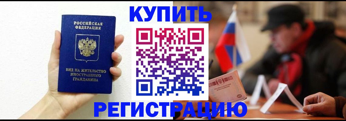 прописка гарантия в Ачинске