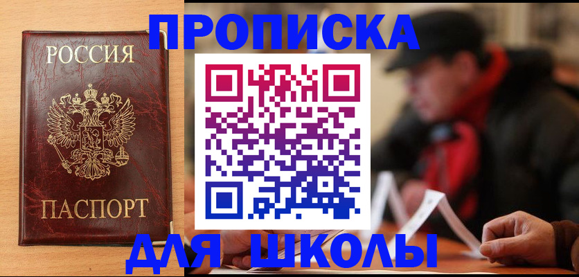 регистрация для дет. сада в Ачинске