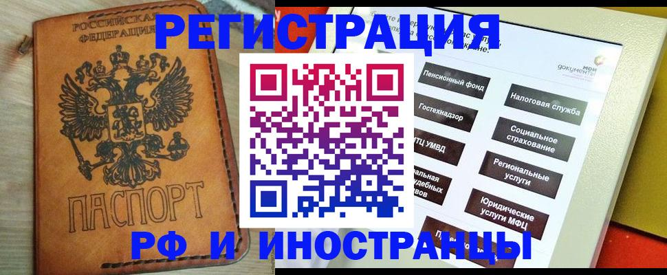 временная регистрация поиск в Ачинске